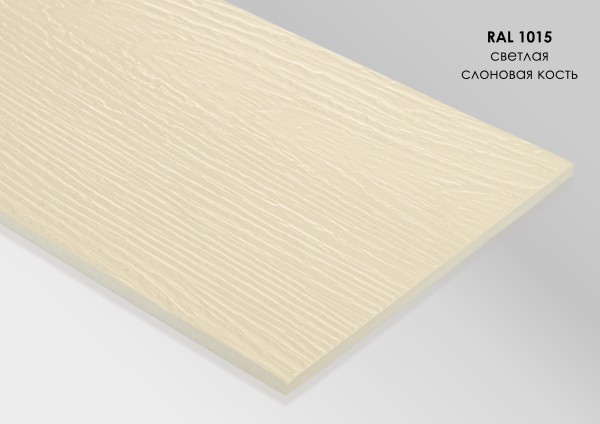 Фиброцементный сайдинг Fibra Plank Светлая слоновая кость / RAL 1015 купить в Ноябрьске