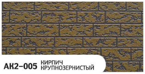 Фасадная панель Zodiac Кирпич крупнозернистый AK2-005 купить в Ноябрьске