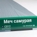 Сайдинг Мирко 7,5 под дерево С012 купить в Ноябрьске