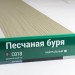 Сайдинг Мирко 7,5 под дерево С018 купить в Ноябрьске