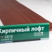 Сайдинг Мирко 7,5 под дерево С019 купить в Ноябрьске